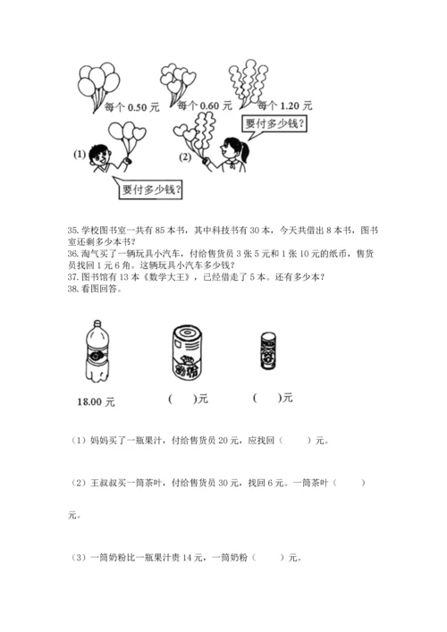 一年级下册数学解决问题50道附完整答案【夺冠系列】.docx