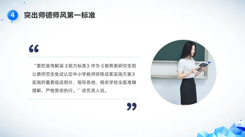 简约科技教师基本功培训PPT课件教师培训