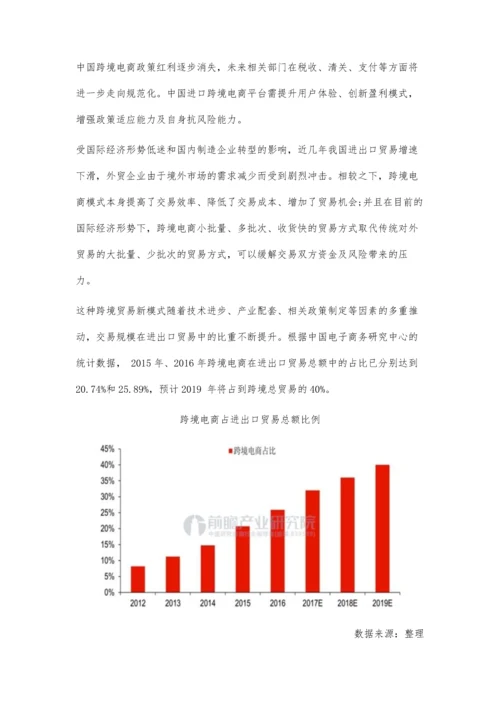 跨境电商前景分析交易规模即将跨过十万亿大关.docx
