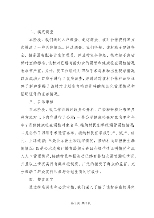 物价局关于计划生育攻坚工作的总结 (3).docx