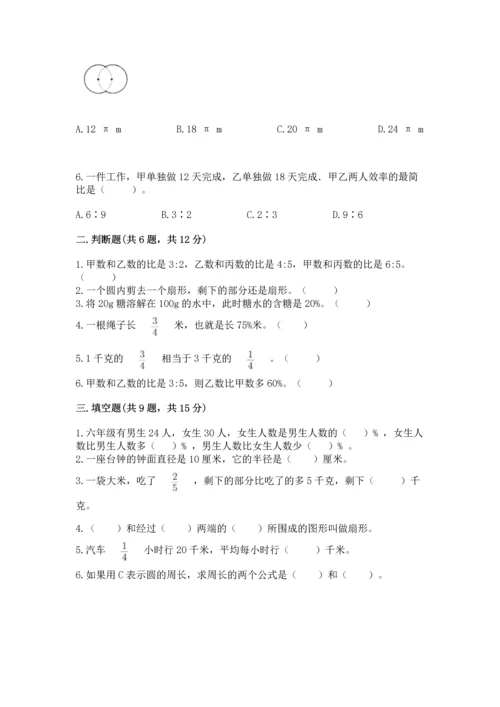 人教版六年级上册数学期末测试卷（含答案）word版.docx