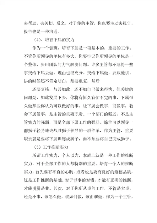 2022超市述职报告