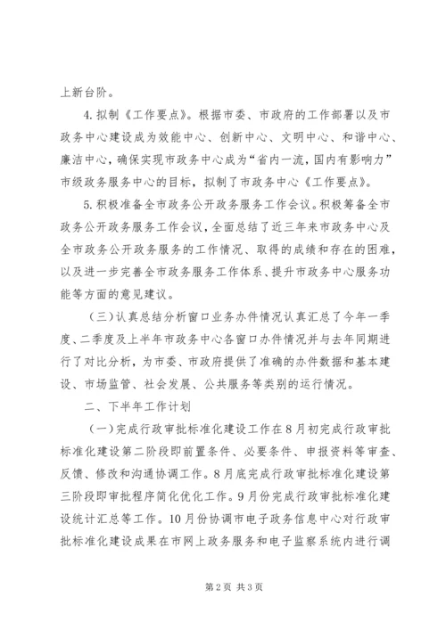 政务中心督查科上半年工作总结及计划.docx