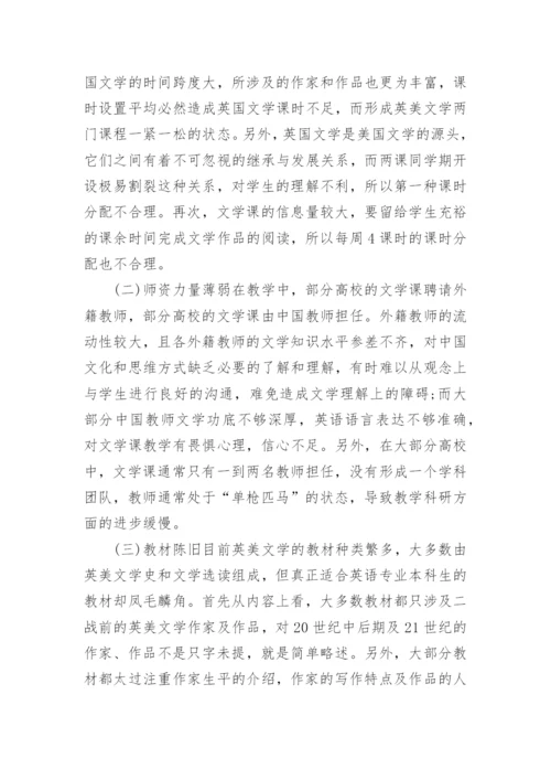 英美文学方向毕业论文.docx