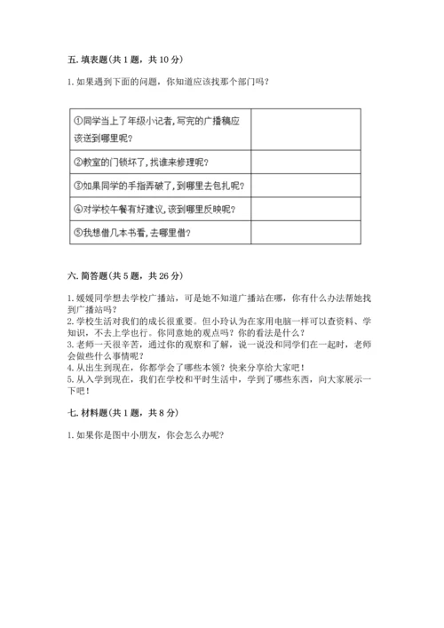 部编版三年级上册道德与法治期中测试卷【a卷】.docx