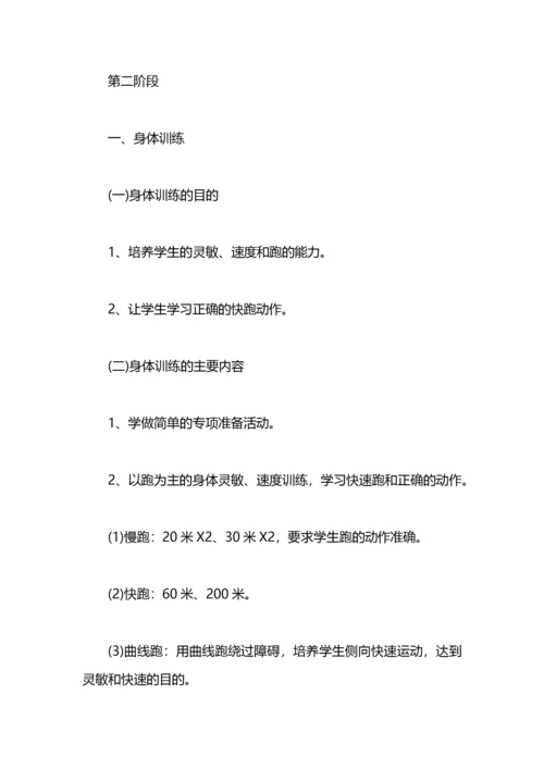 学校足球训练计划学校足球队训练计划及规划.docx
