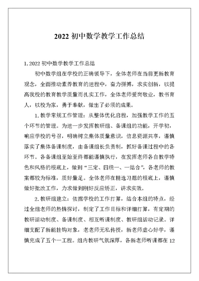 2022初中数学教学工作总结