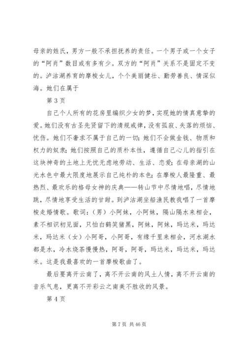 云南采风报告郑晓琳.docx