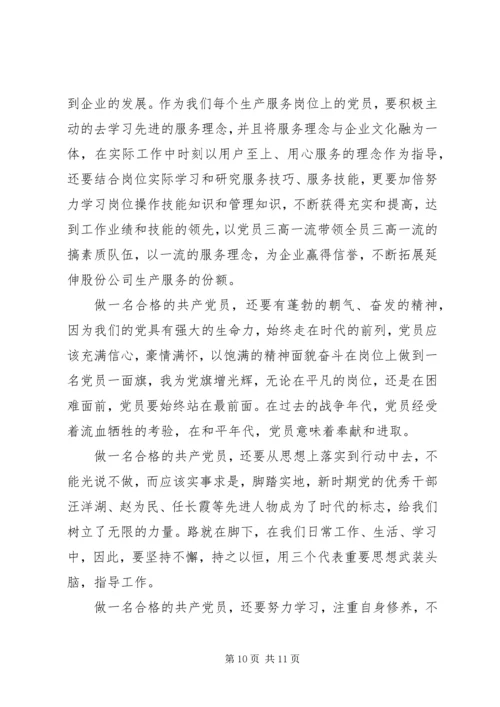 如何做一名合格的党员心得体会范文.docx