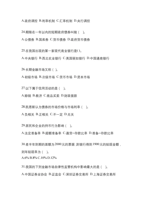 2023年辽宁国开金融学(原货币银行学)作业试题及答案.docx