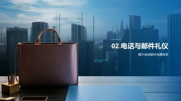 房产销售之商务礼仪