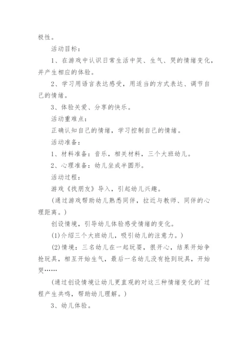 幼儿园情绪管理教案.docx