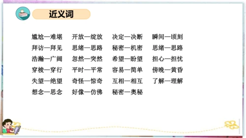统编版三年级语文下册同步高效课堂系列第五单元（复习课件）