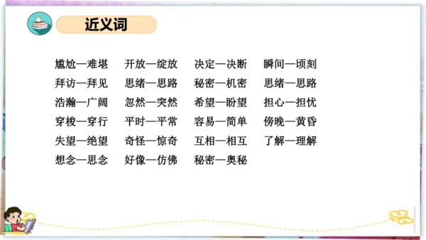 统编版三年级语文下册同步高效课堂系列第五单元（复习课件）