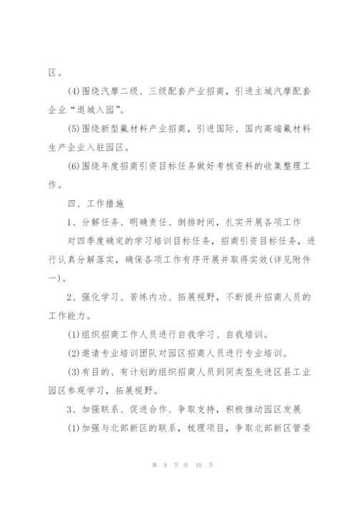 季度工作计划范文五篇.docx