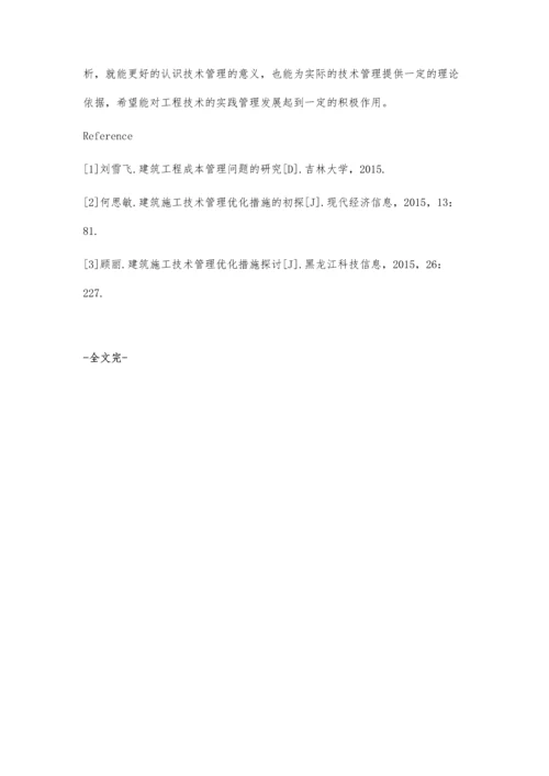 建筑工程技术的优化管理及发展.docx
