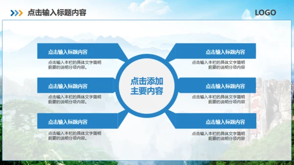 泰山之巅旅游旅行营销策划通用PPT模板