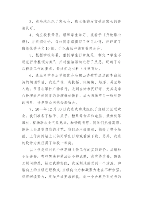 高二级班主任工作总结.docx