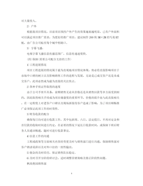 精编之房地产年度经营计划书.docx