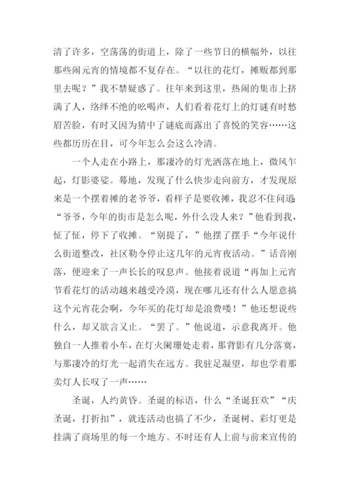 正在消失的中国传统文化作文.docx