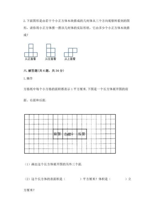 人教版五年级下册数学期中测试卷学生专用.docx