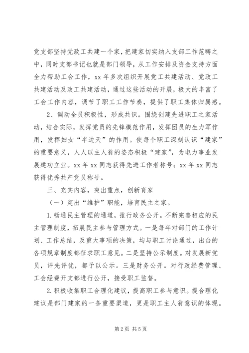 先进职工之家申报材料.docx