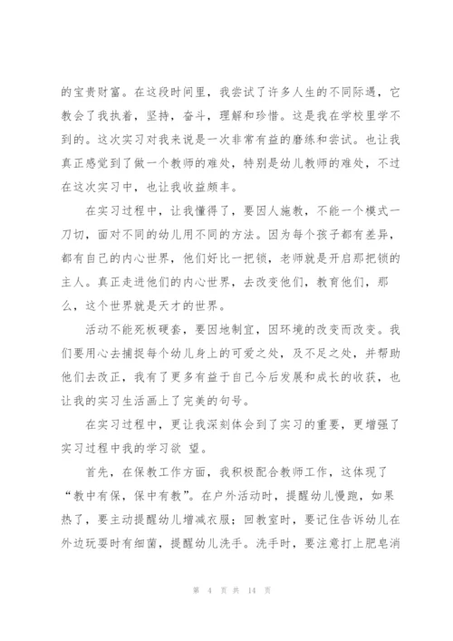 2022年幼儿园个人实习总结范文5篇.docx