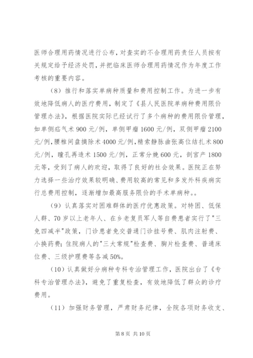 医院管理年工作情况汇报.docx