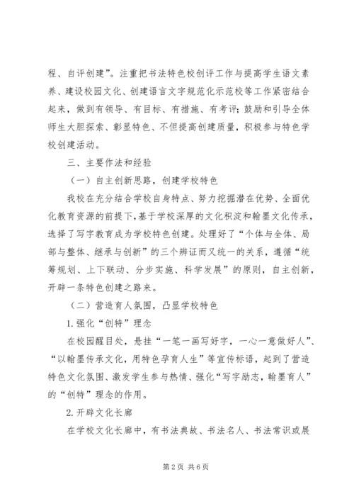 宋翟坨小学自评汇报材料 (4).docx