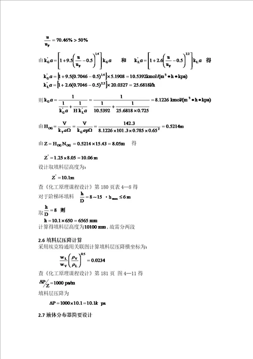 水吸收氨过程填料吸收塔设计