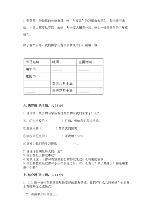 部编版小学二年级上册道德与法治期中测试卷带答案（名师推荐）.docx