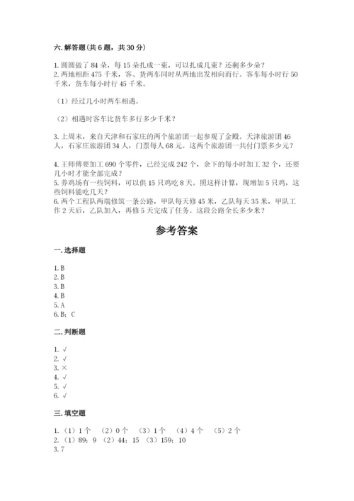 苏教版数学四年级上册期末测试卷含答案（培优）.docx