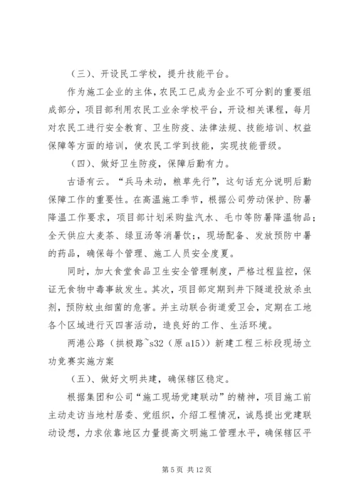 公司两项立功竞赛活动交流书面材料 (3).docx