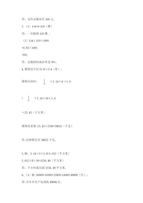 人教版六年级数学下学期期末测试题含答案【夺分金卷】.docx