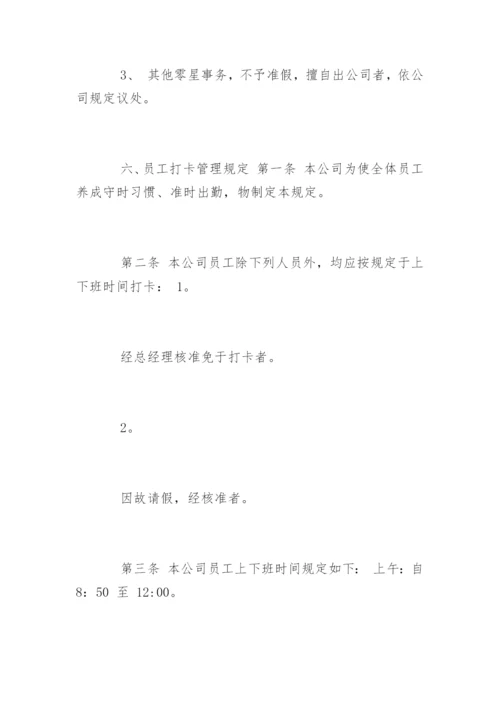 公司考勤管理制度实施细则.docx