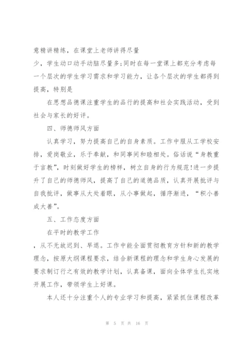 小学新教师个人述职报告.docx