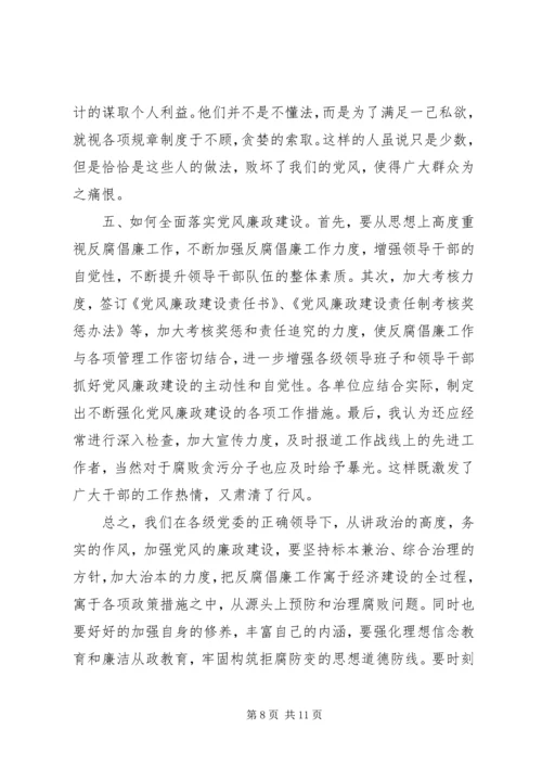 学习反腐倡廉心得体会范文3篇 (2).docx