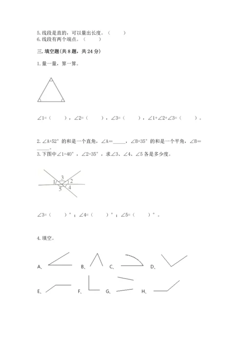 北京版四年级上册数学第四单元 线与角 测试卷【考点提分】.docx