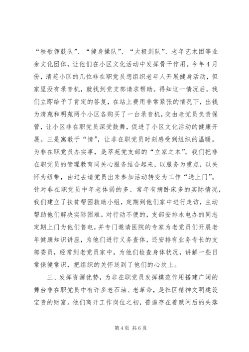 小区退休党员管理工作经验 (7).docx