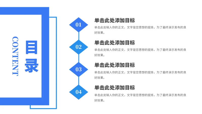 简约目录关系图PPT
