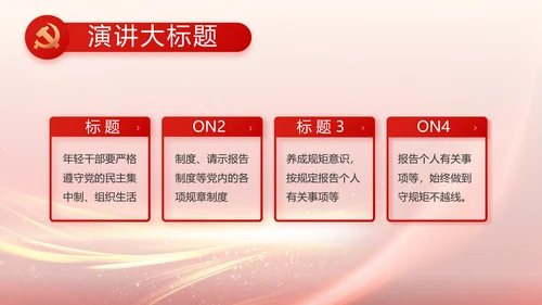 欢庆国庆节主题班会动态PPT