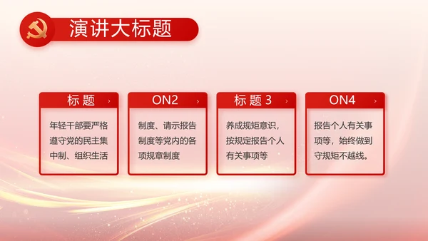 欢庆国庆节主题班会动态PPT