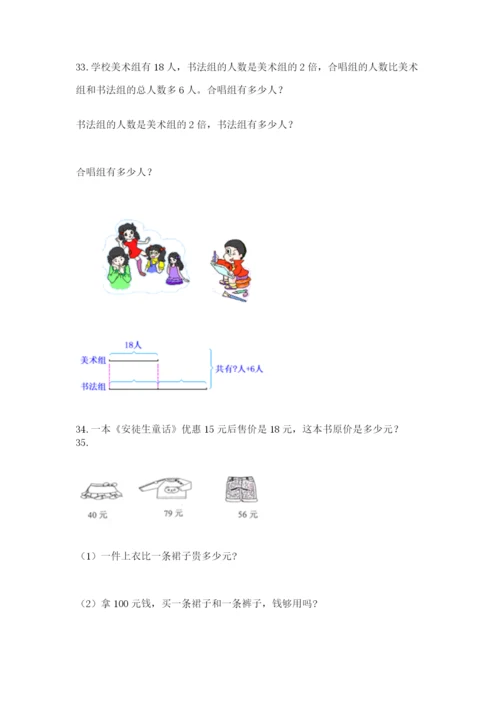 小学二年级上册数学应用题100道精品【网校专用】.docx