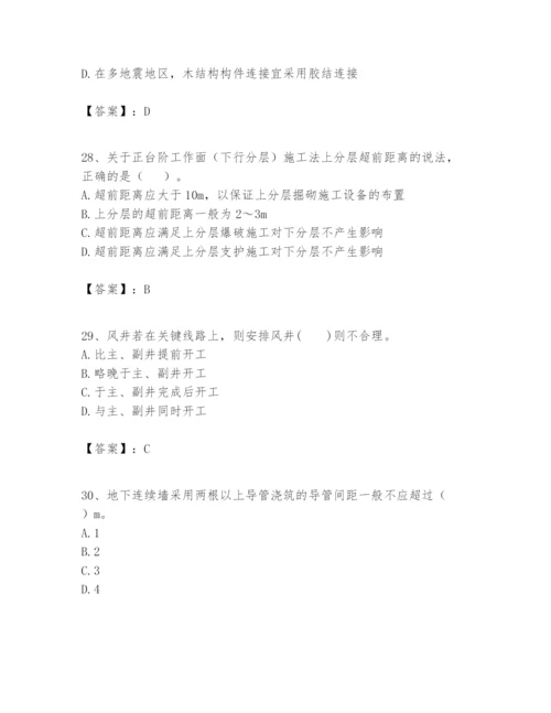 2024年一级建造师之一建矿业工程实务题库及答案（必刷）.docx