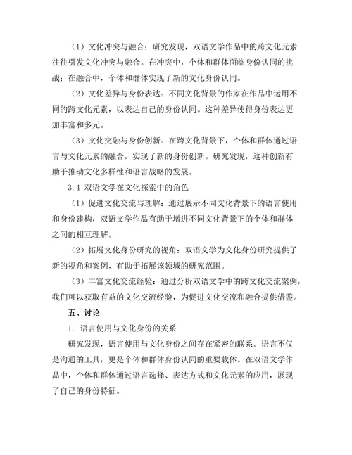 语言与身份：双语文学的文化探索