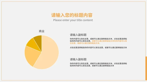 黄色科技风风景商业计划PPT模板