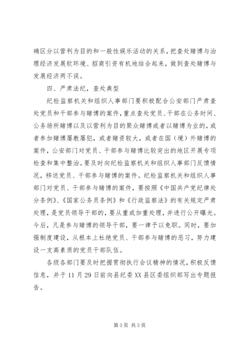 在全县贯彻落实严肃查处党员和干部参与赌博工作会上的讲话 (5).docx