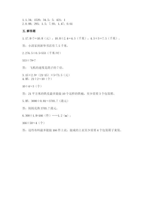 人教版数学五年级上册期中考试试卷及答案【有一套】.docx