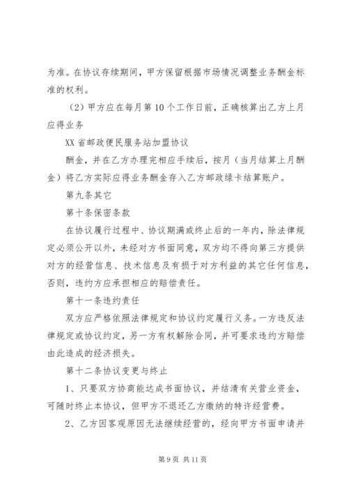 邮政便民服务站进社区试点工作方案 (3).docx