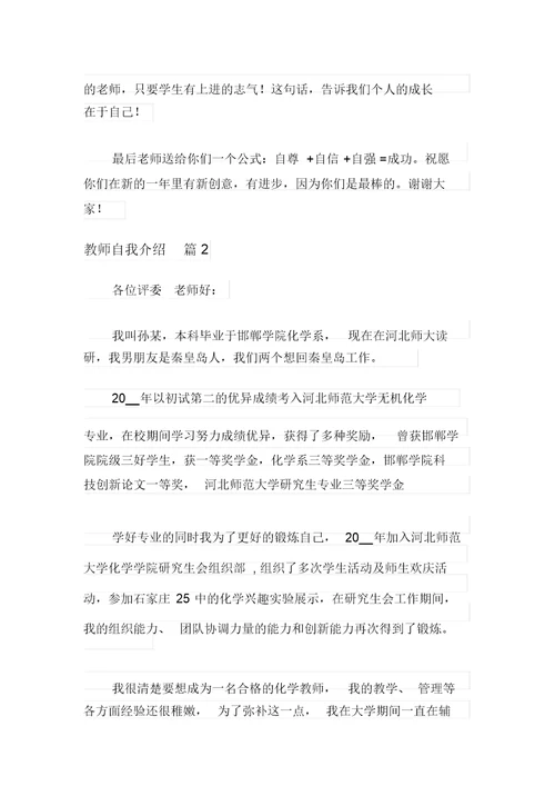 2021年教师自我介绍集合八篇